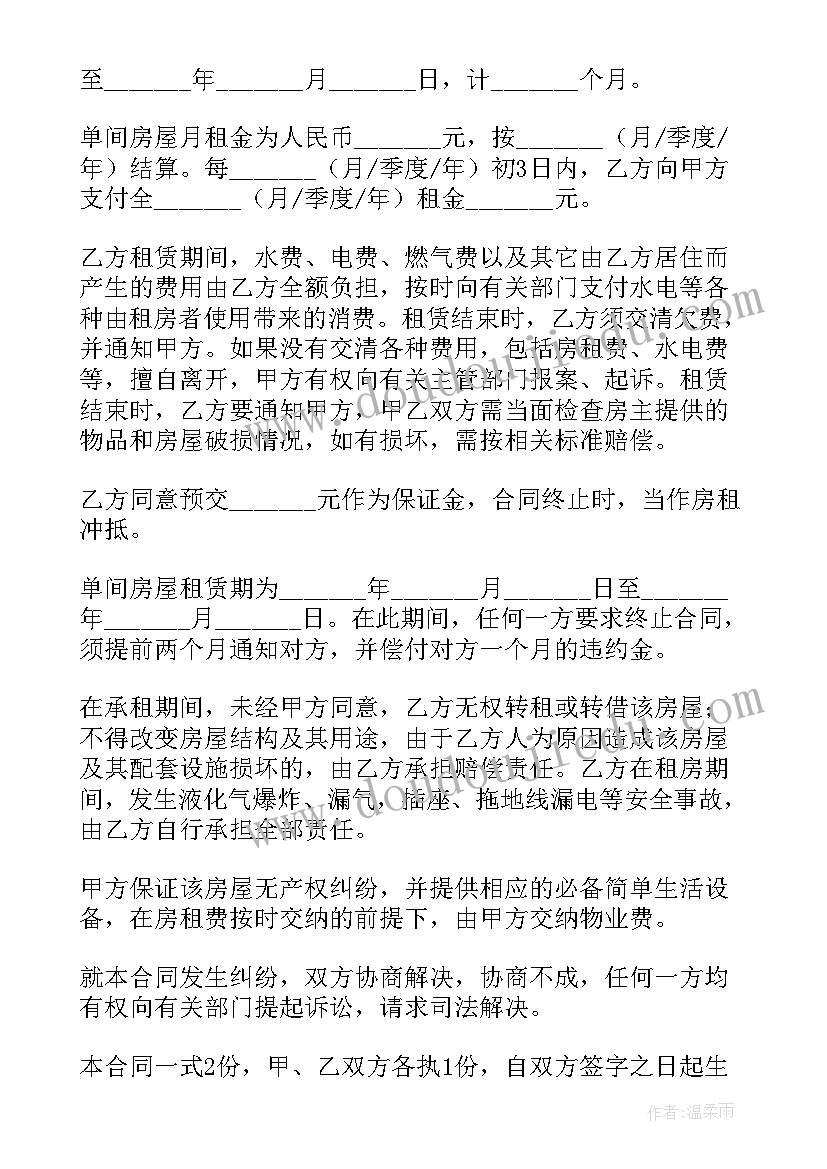 个人最简单的租房合同(优秀19篇)