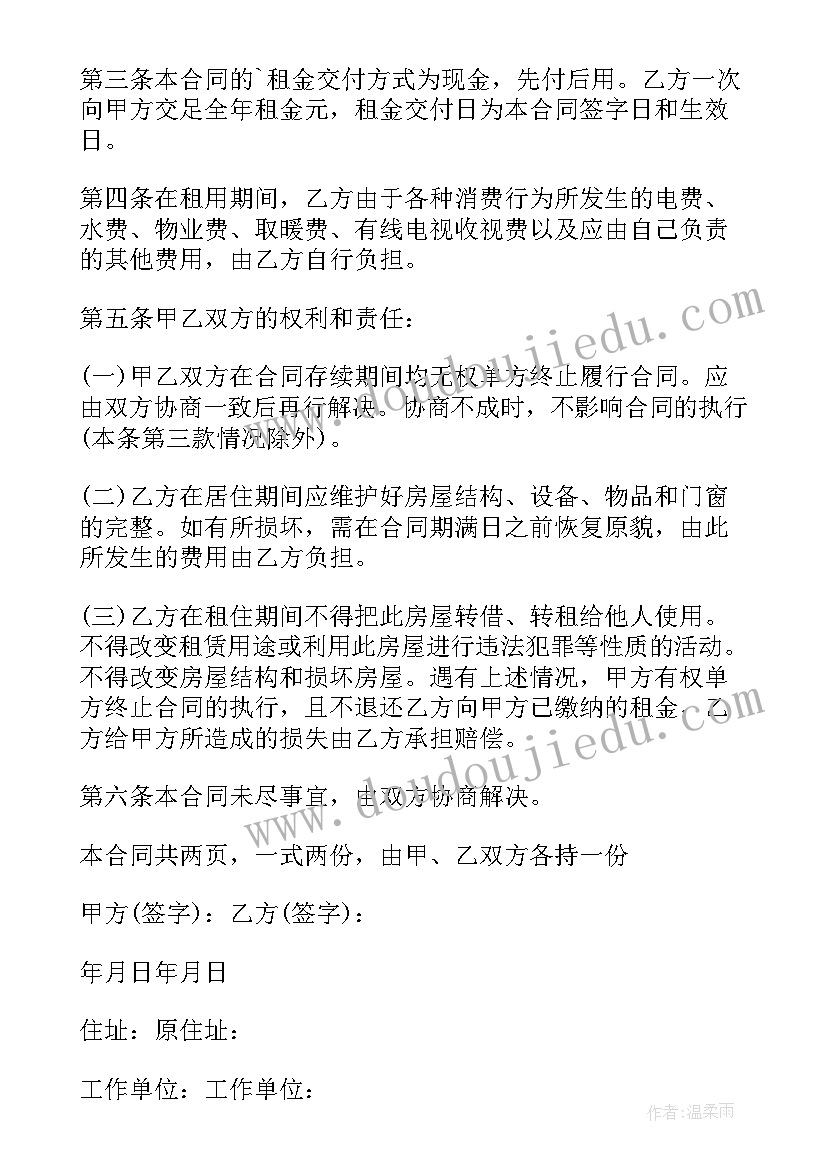 个人最简单的租房合同(优秀19篇)