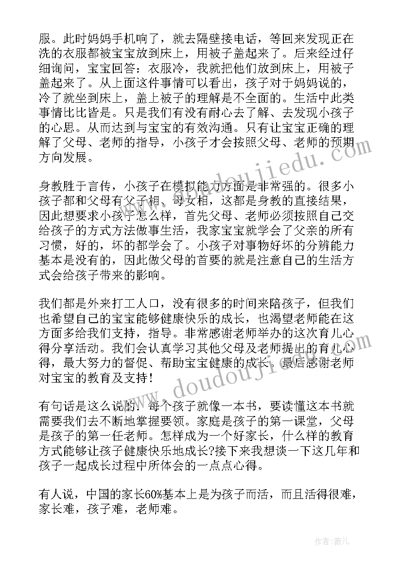 最新幼儿园家长育儿心得(大全11篇)