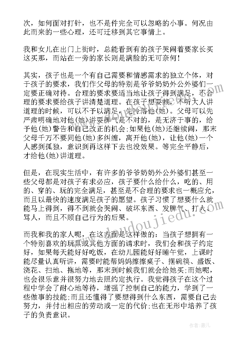 最新幼儿园家长育儿心得(大全11篇)