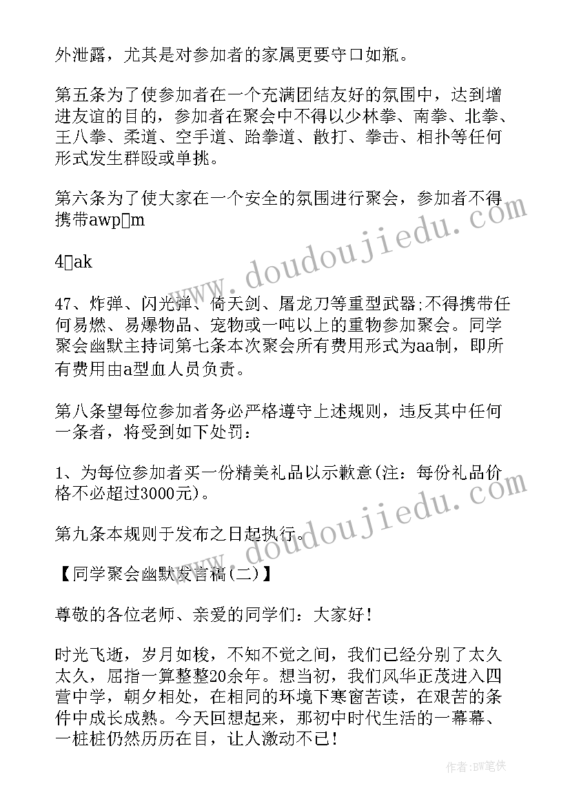 2023年同学聚会班主任发言稿(优秀8篇)