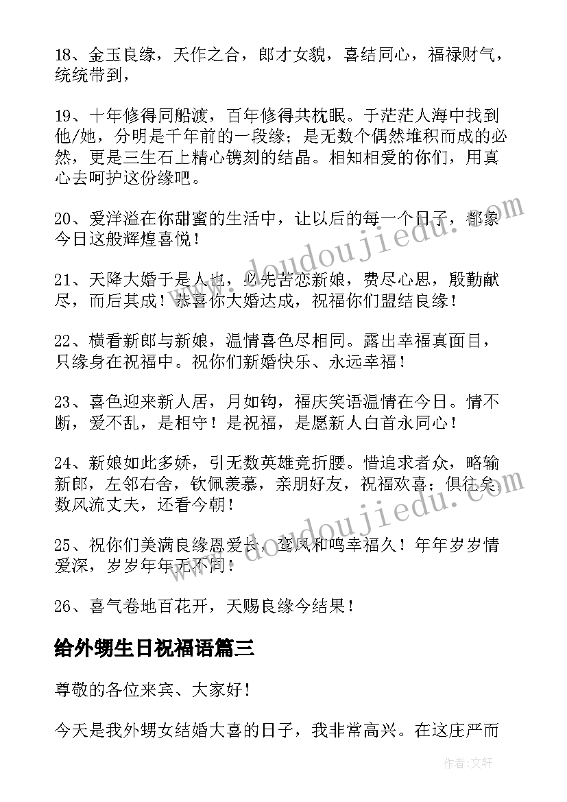 给外甥生日祝福语(通用8篇)