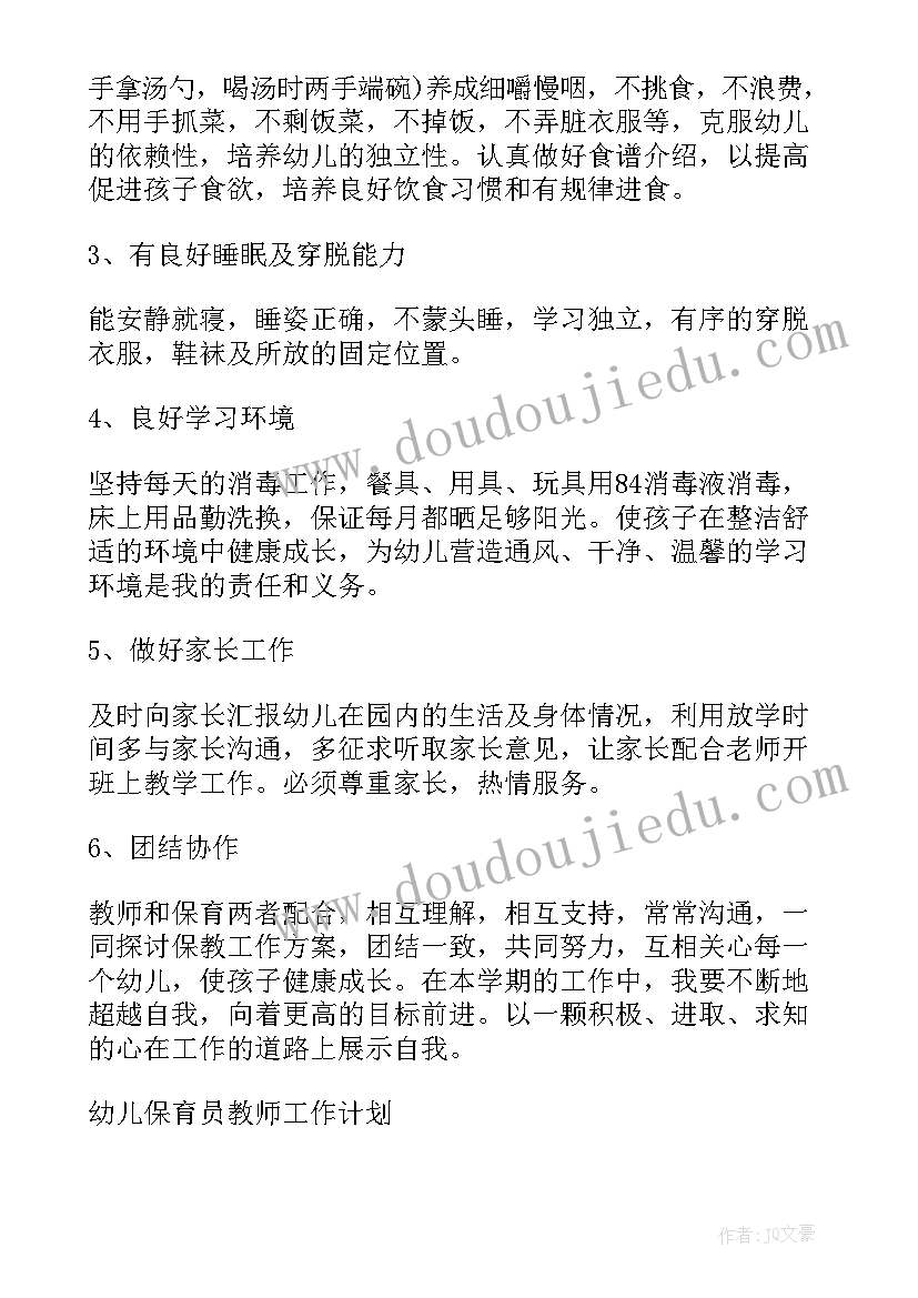 2023年教师保育员工作计划个人幼儿园 幼儿保育员教师工作计划(通用8篇)