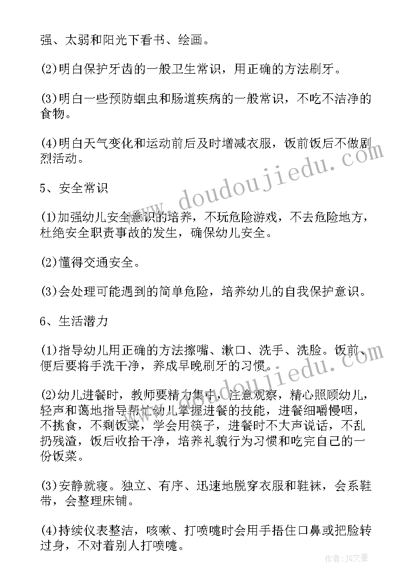 2023年教师保育员工作计划个人幼儿园 幼儿保育员教师工作计划(通用8篇)