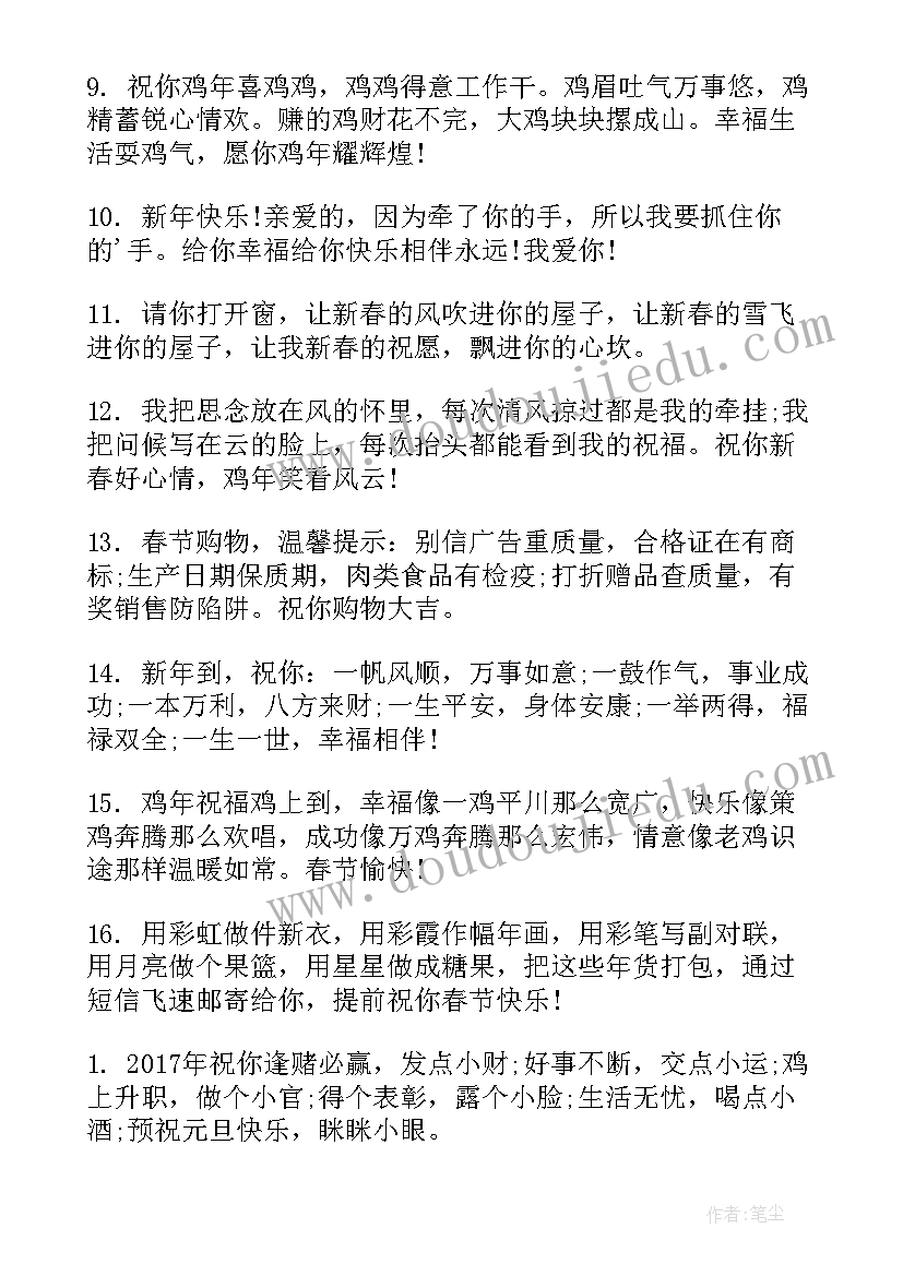 最新元旦学生的祝福语(优质18篇)