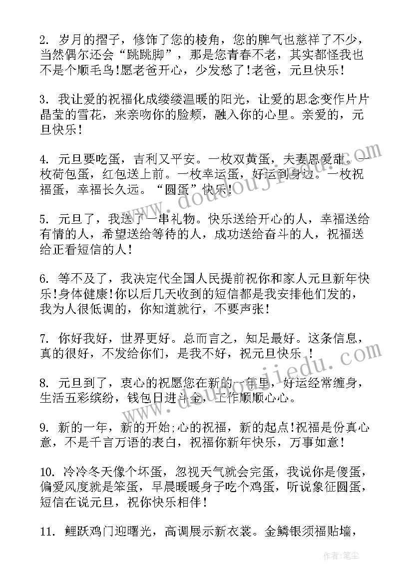 最新元旦学生的祝福语(优质18篇)