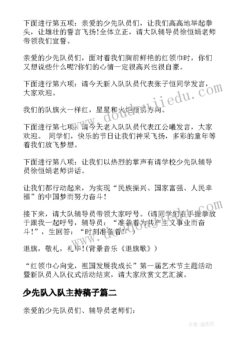 最新少先队入队主持稿子(优质13篇)