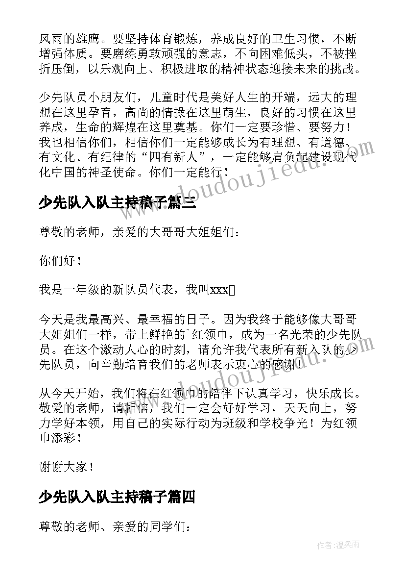 最新少先队入队主持稿子(优质13篇)