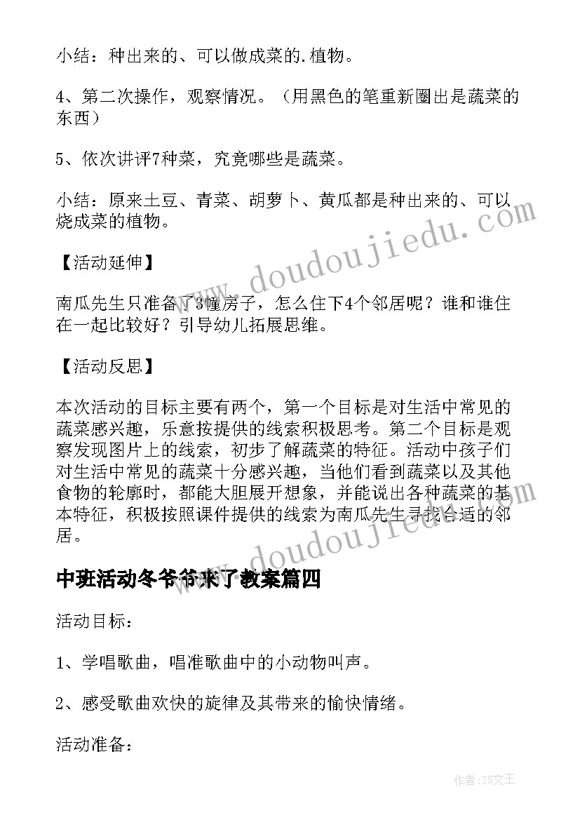 中班活动冬爷爷来了教案 中班语言活动教案小乌龟看爷爷(实用8篇)