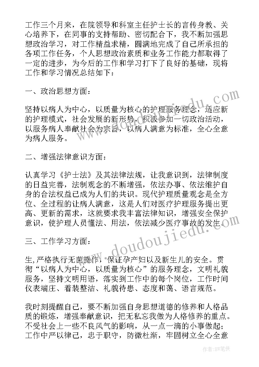 最新护理试用期工作总结表 护理试用期工作总结(优秀8篇)