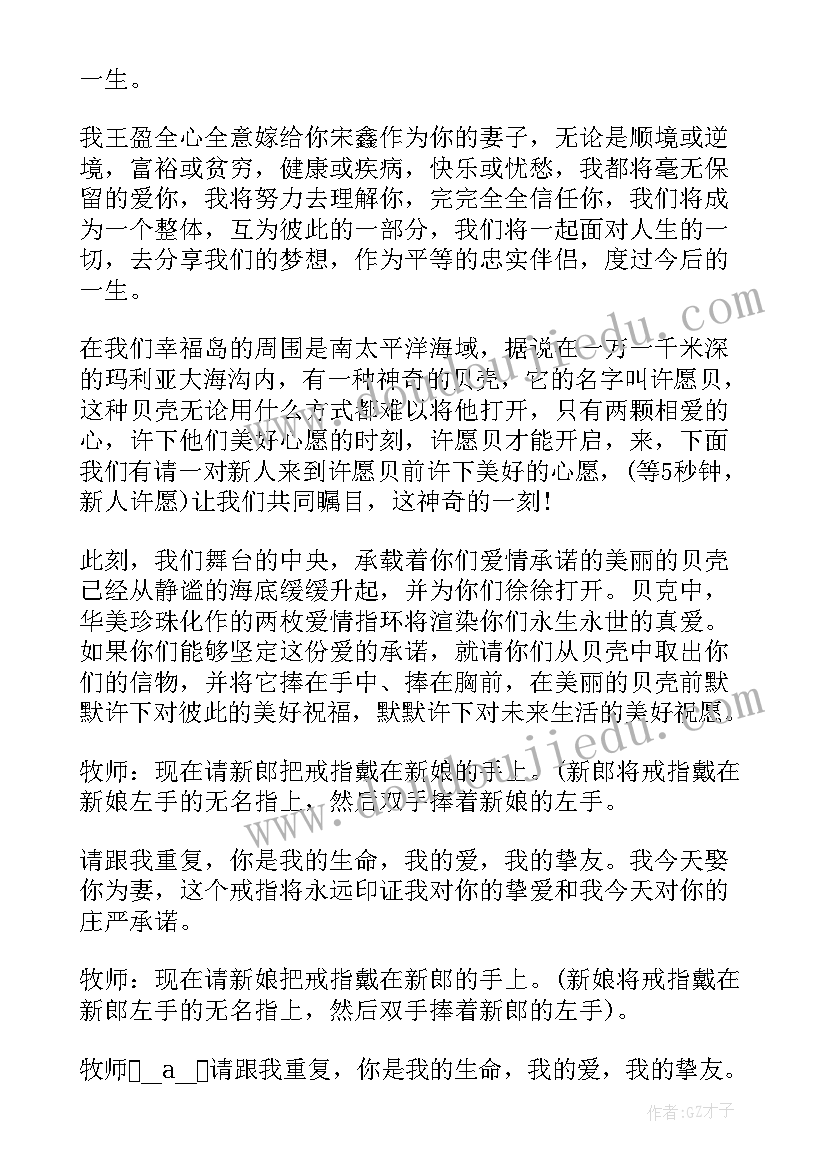 2023年海洋风婚礼文案开场白 海洋婚礼主持词(优质7篇)