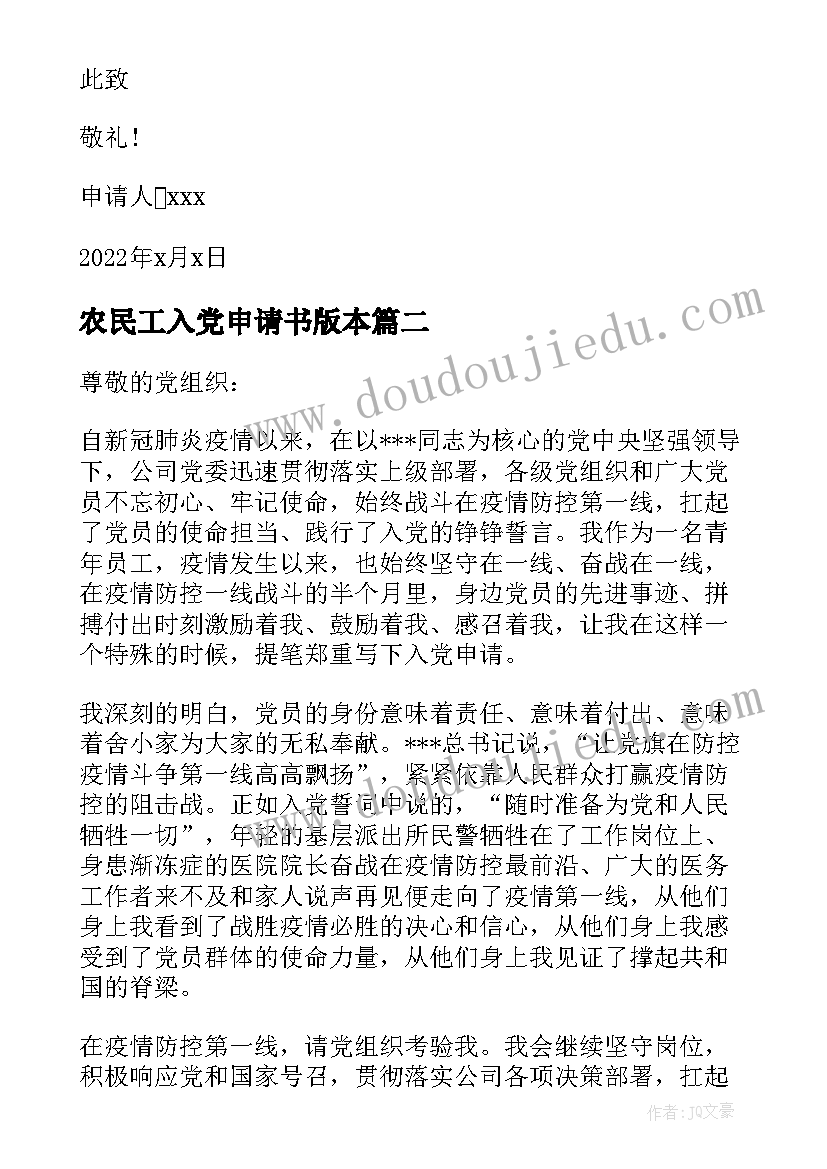 2023年农民工入党申请书版本 普通员工入党申请书汇编(优秀8篇)