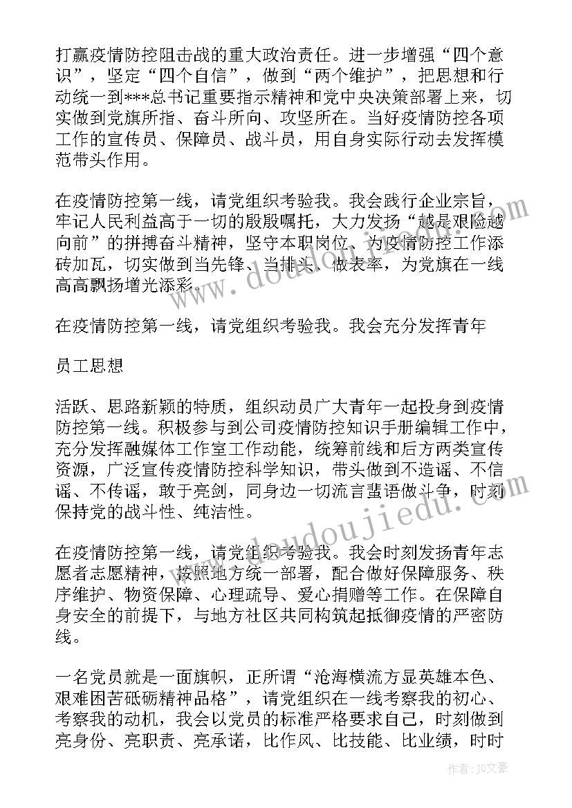 2023年农民工入党申请书版本 普通员工入党申请书汇编(优秀8篇)