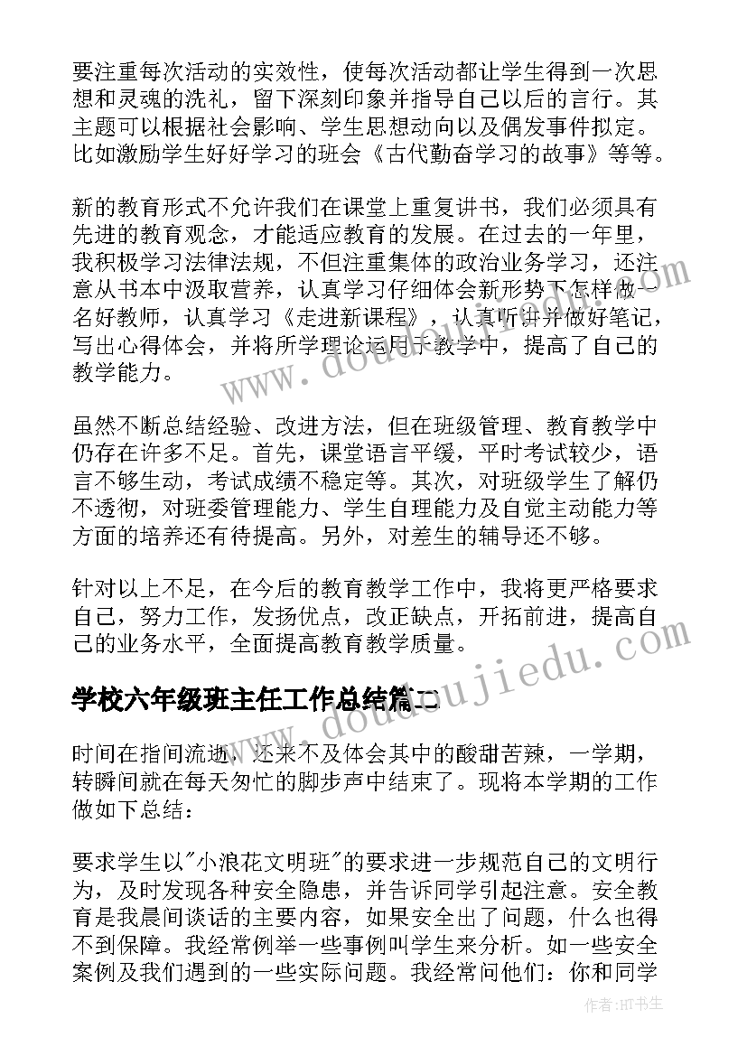 2023年学校六年级班主任工作总结(模板20篇)