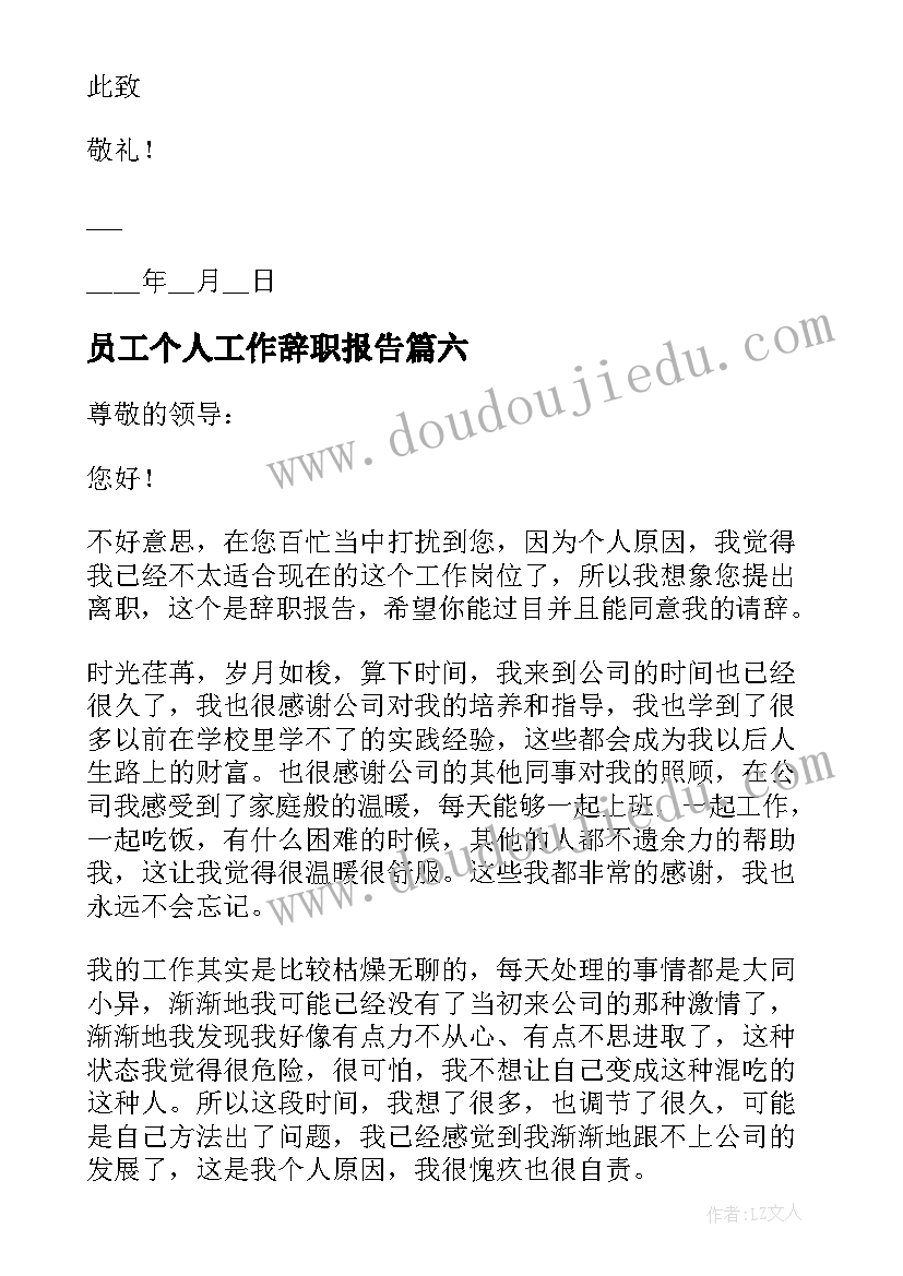 员工个人工作辞职报告(精选18篇)