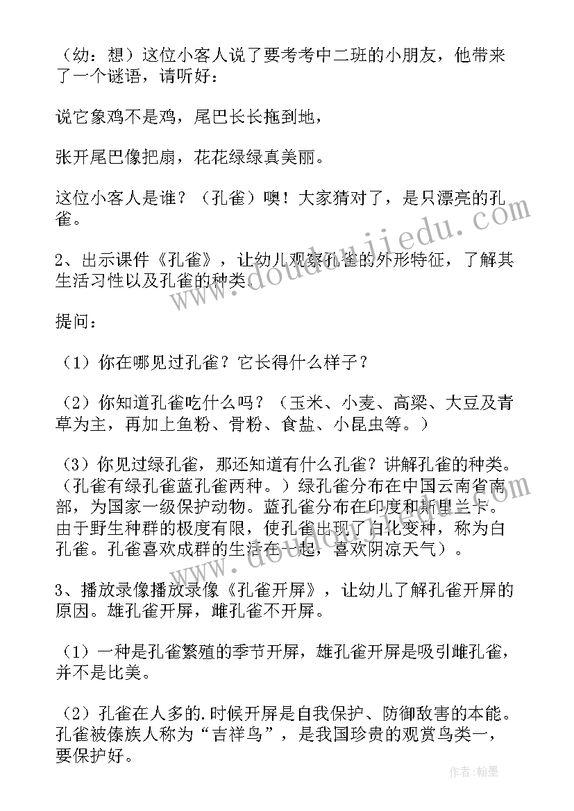 最新中班美丽的小鱼美术活动教案设计(汇总8篇)