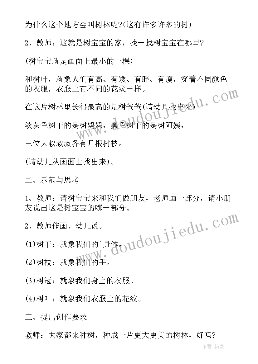 最新中班美丽的小鱼美术活动教案设计(汇总8篇)