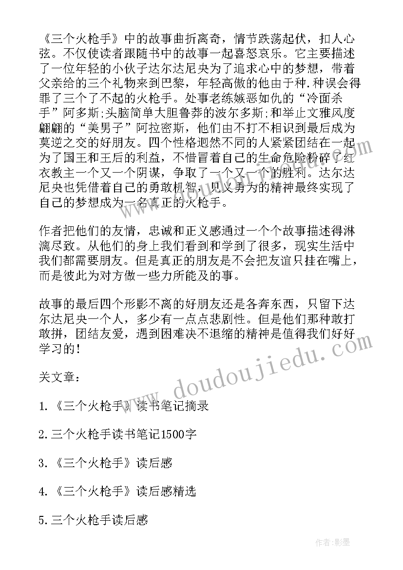 2023年小王子这本书的读书笔记(通用8篇)