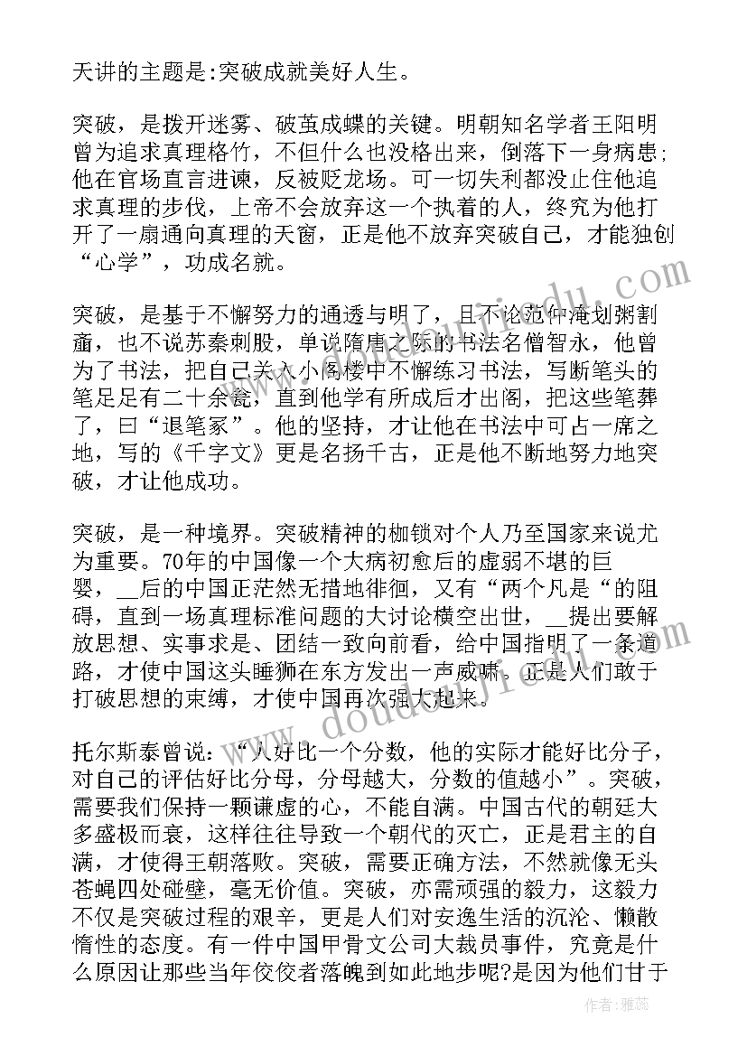 人生感悟为题的演讲稿 以突破为的人生感悟励志演讲稿(汇总8篇)