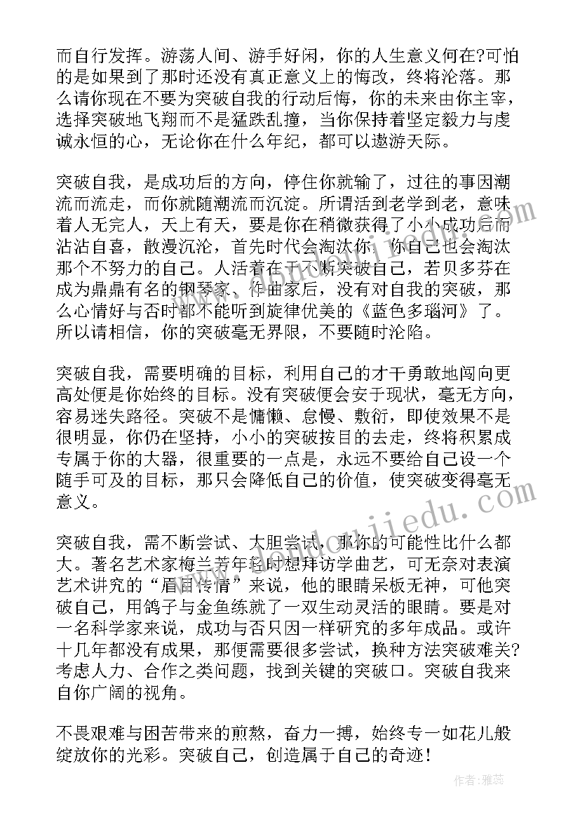 人生感悟为题的演讲稿 以突破为的人生感悟励志演讲稿(汇总8篇)