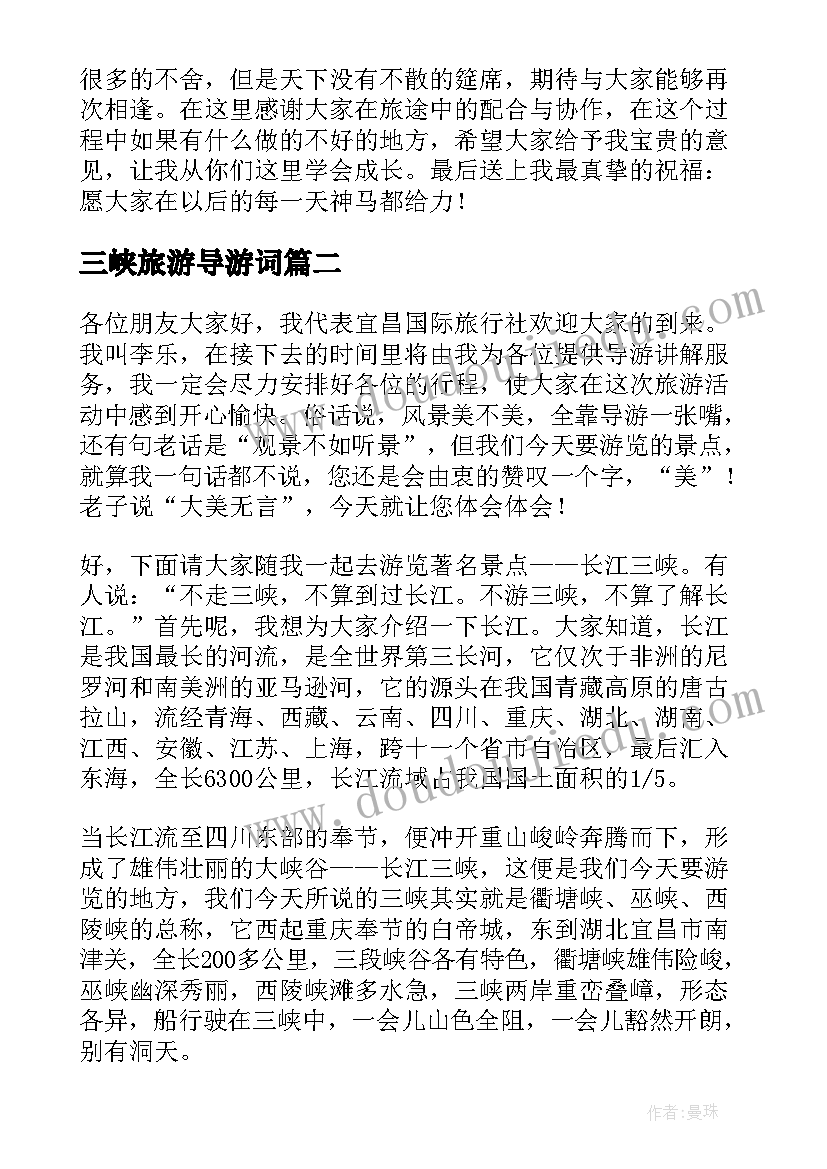 2023年三峡旅游导游词 长江三峡旅游导游词(模板8篇)