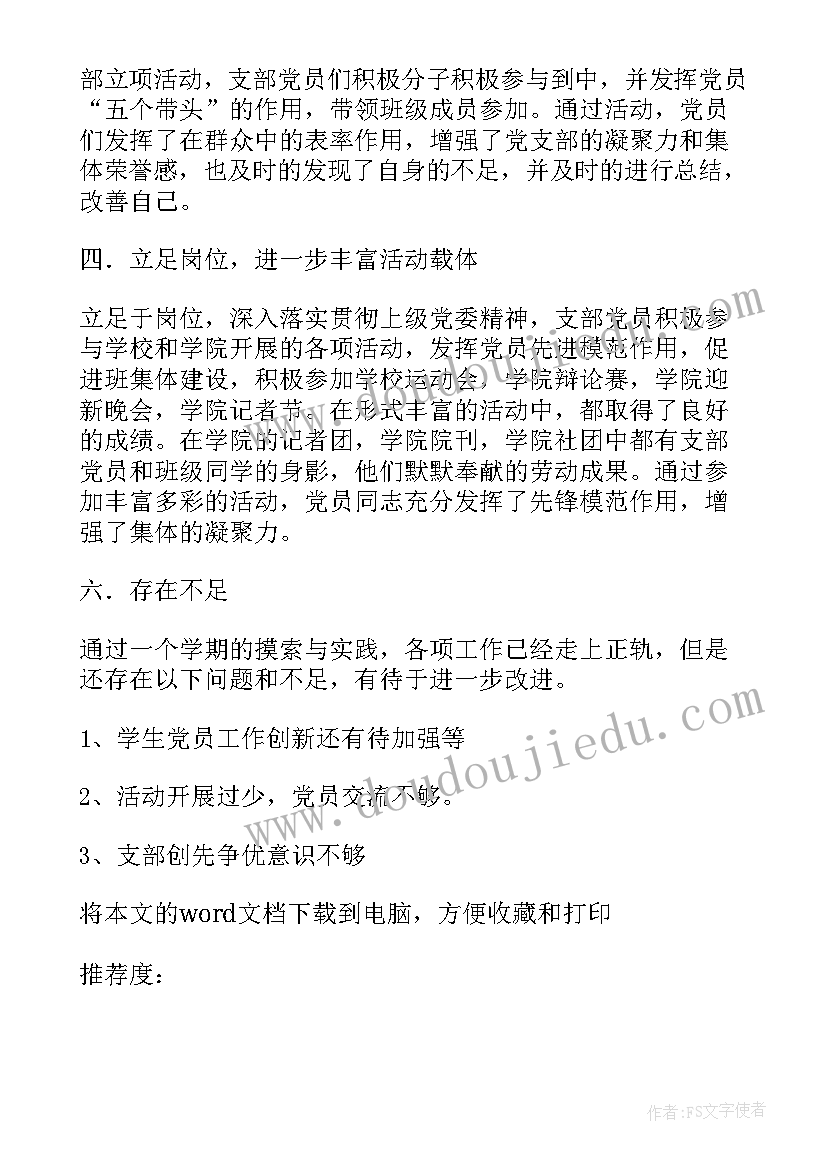 第二学期期末班主任工作总结与反思(汇总18篇)