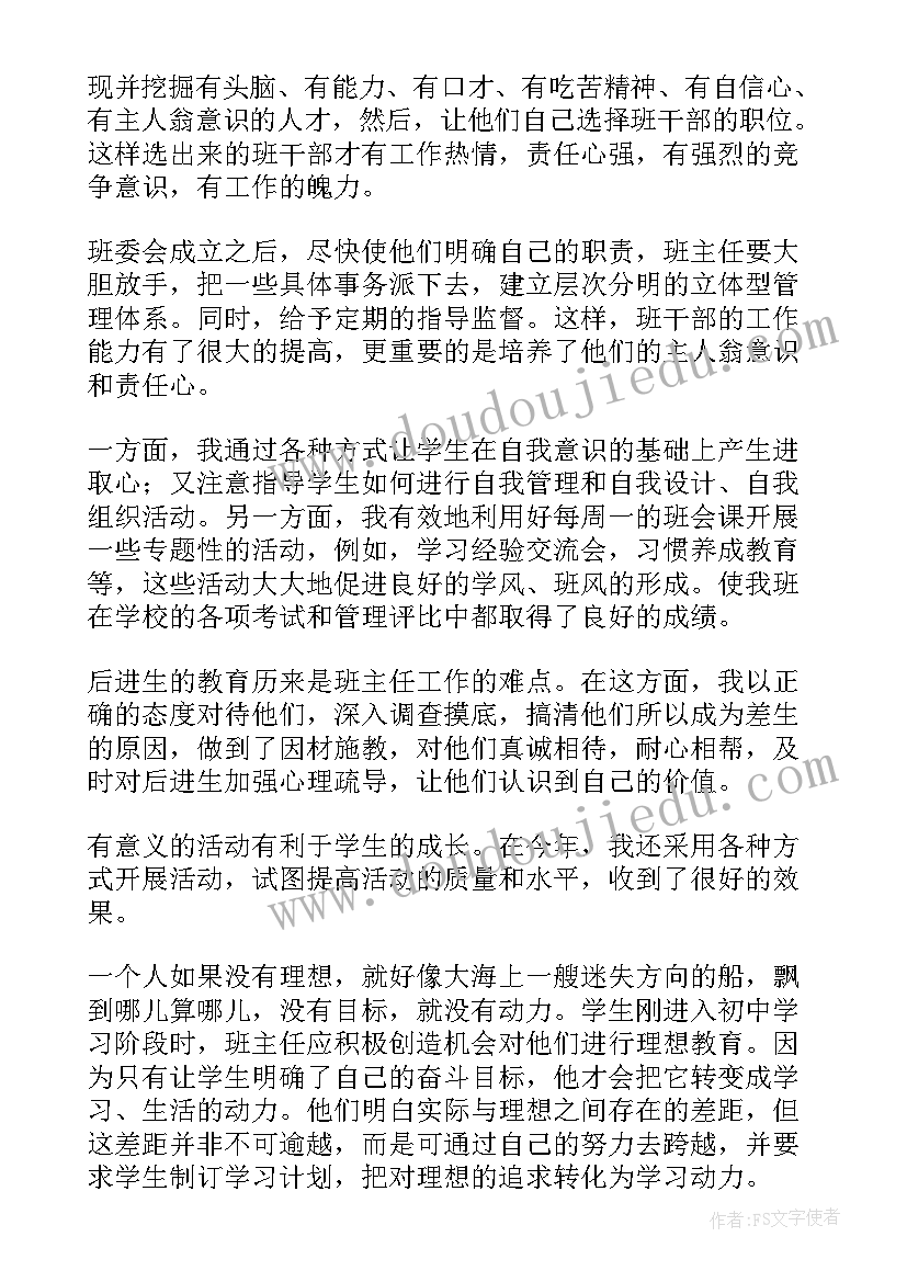 第二学期期末班主任工作总结与反思(汇总18篇)