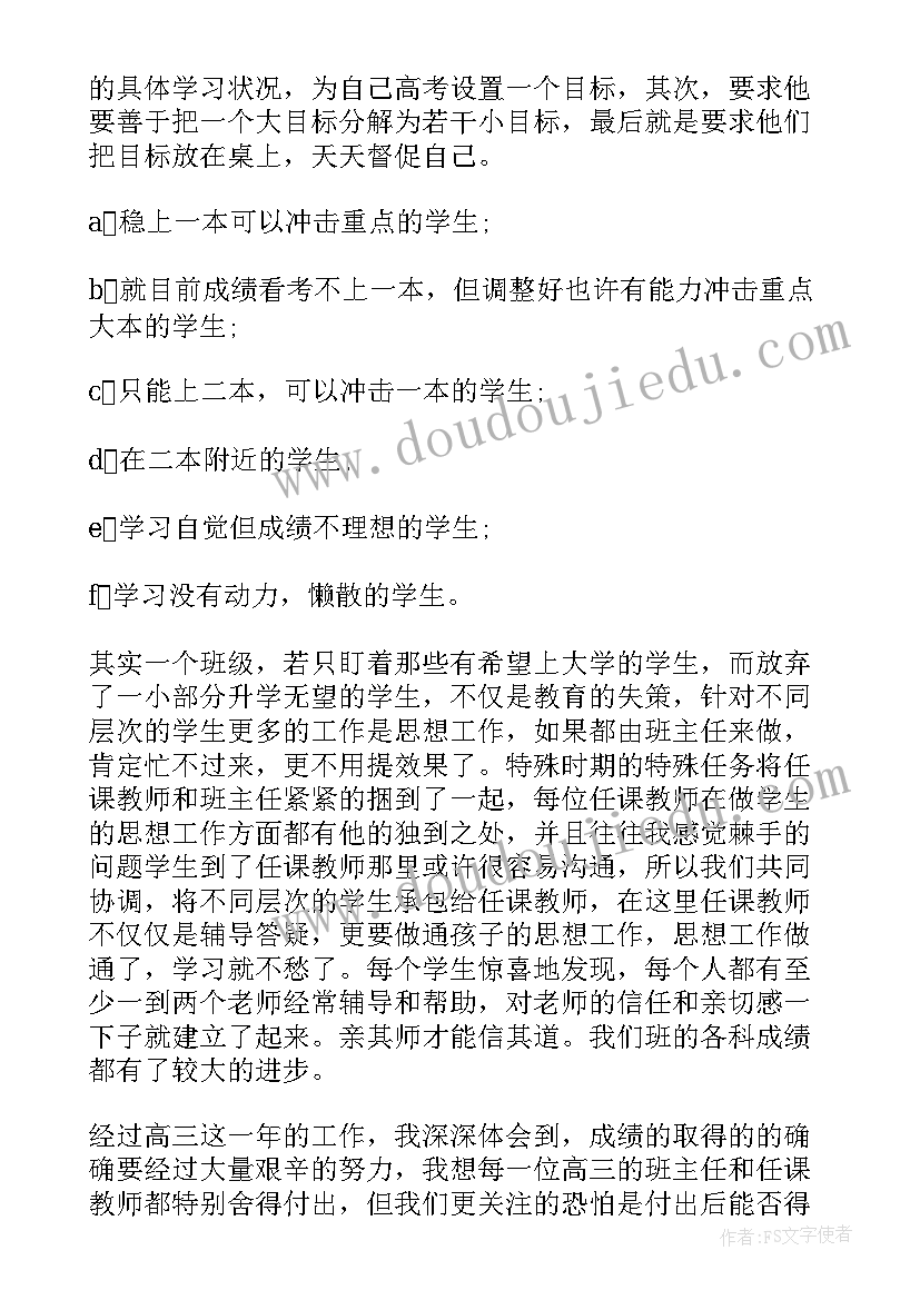 第二学期期末班主任工作总结与反思(汇总18篇)