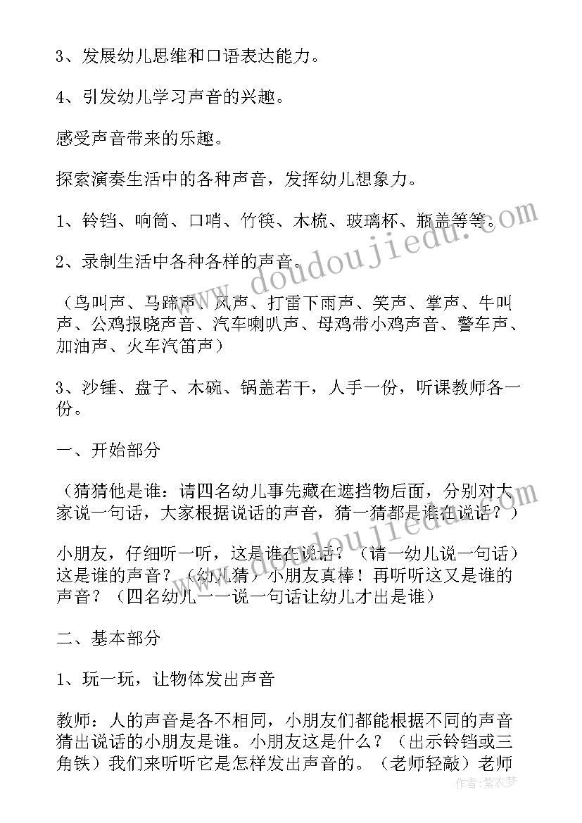 最新小班科学活动夏天的声音教案及反思(模板8篇)