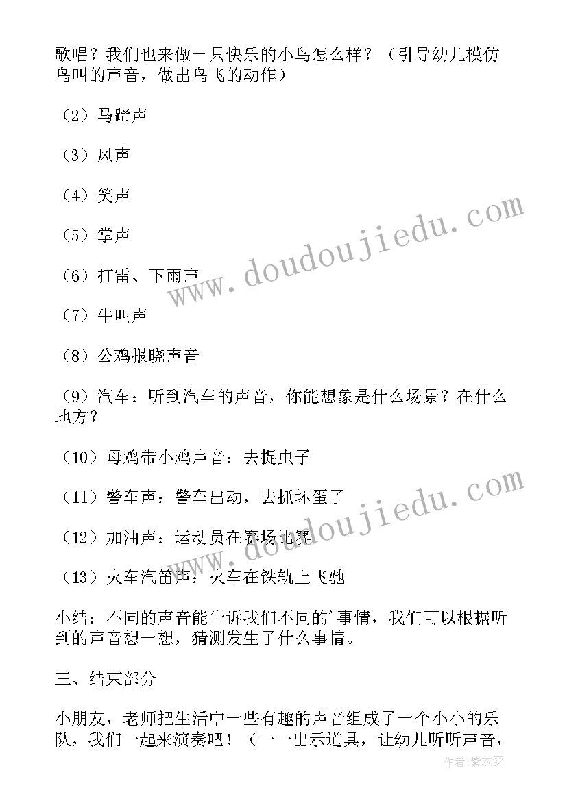 最新小班科学活动夏天的声音教案及反思(模板8篇)