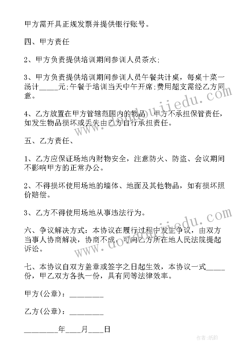 最新场地租赁简单版协议书(实用8篇)