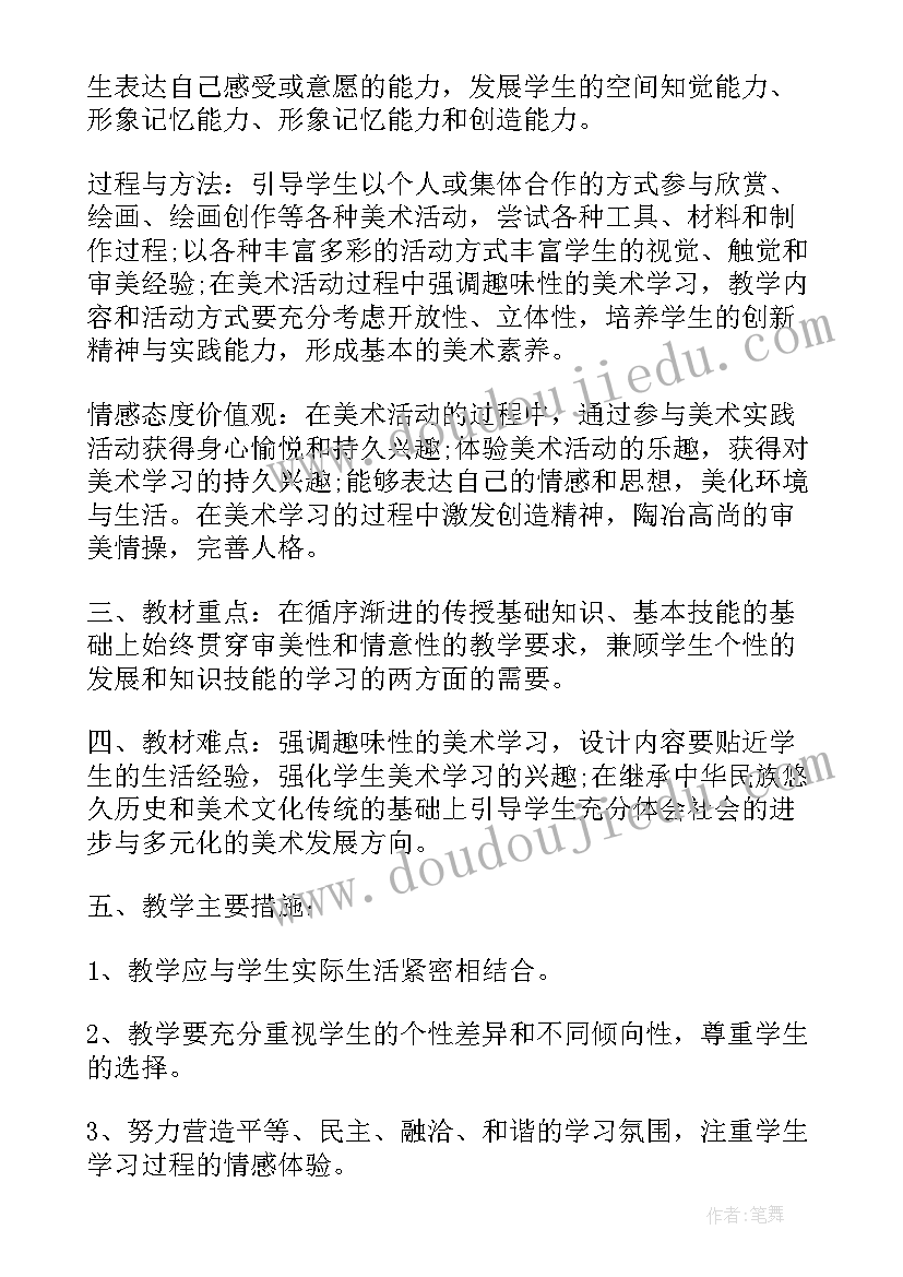 最新人教版小学四年级美术教学计划(精选12篇)