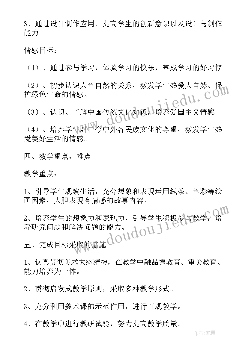 最新人教版小学四年级美术教学计划(精选12篇)