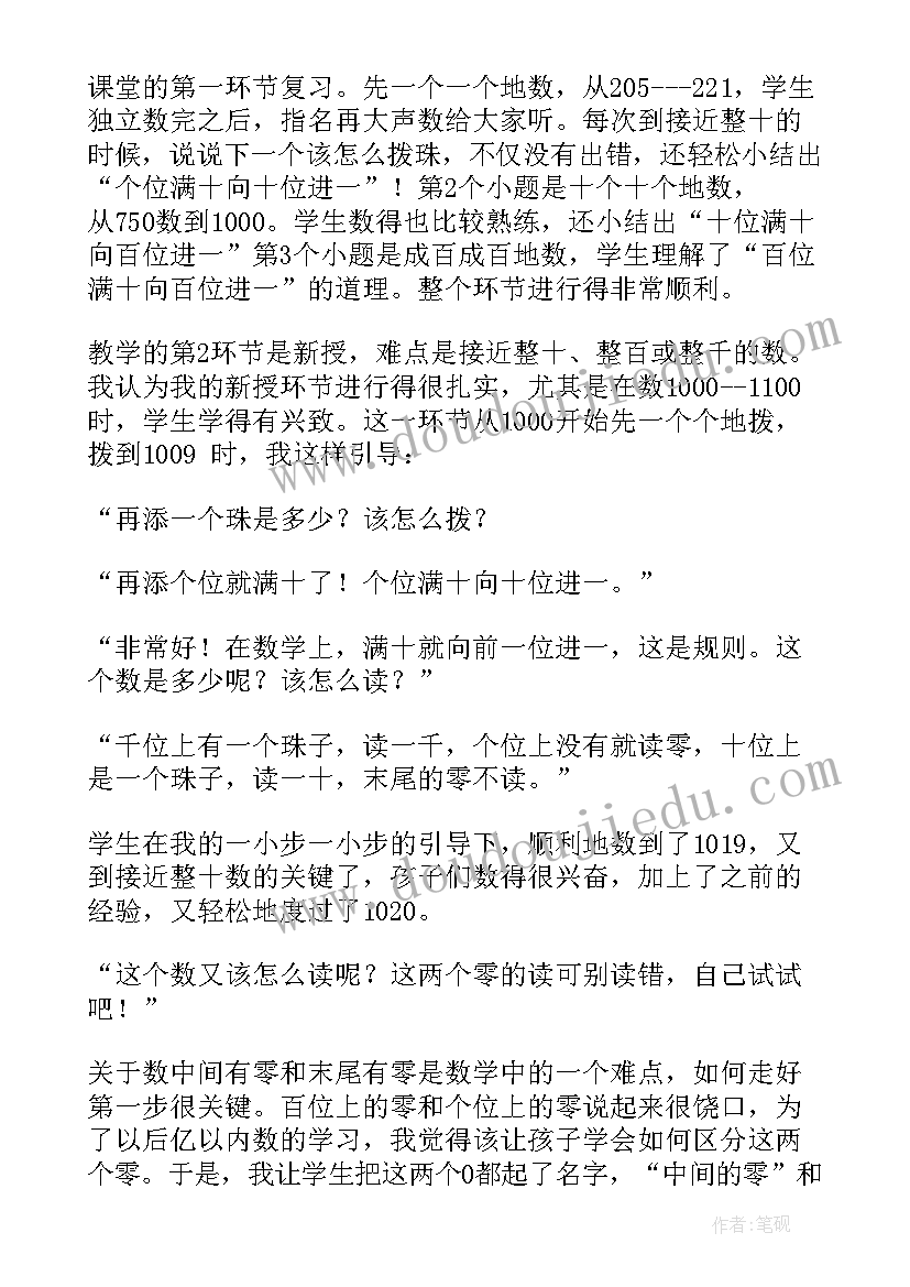 2023年万以内数的认识教学反思(优秀16篇)