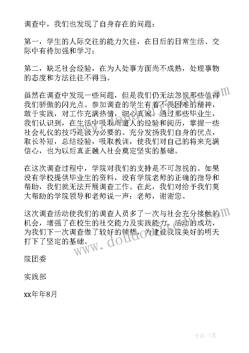 大学生暑假社会实践社会调查报告 大学生暑期社会实践调查报告(通用14篇)