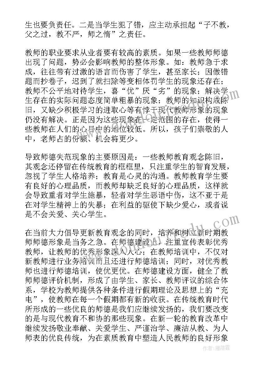 师德师风整改落实情况报告 师德师风自查自纠整改报告(优秀12篇)