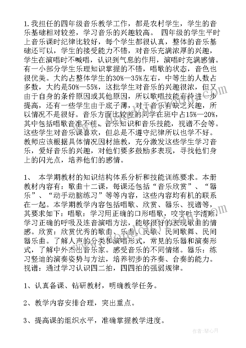 部编小学四年级语文第一单元测试卷 小学四年级教学计划(优质14篇)