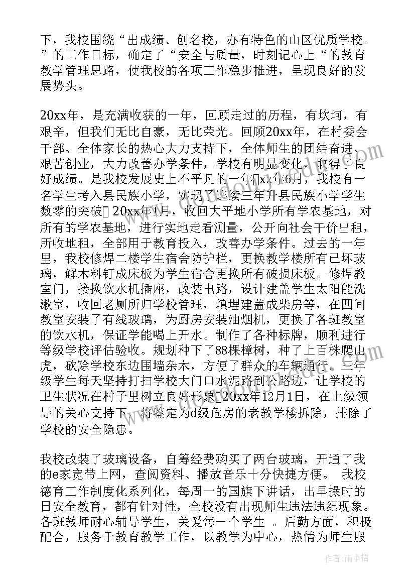 最新小学元旦晚会活动方案(优秀11篇)