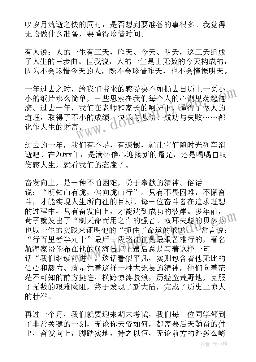 最新小学元旦晚会活动方案(优秀11篇)