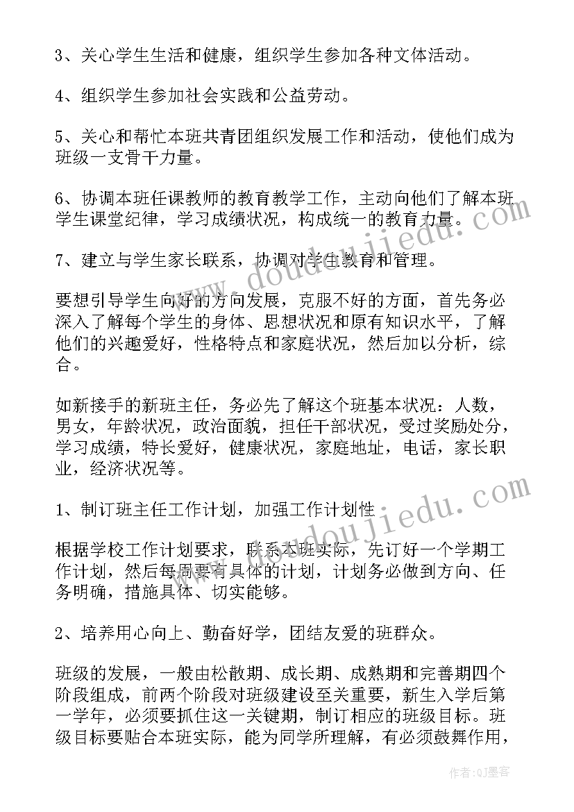 最新小班新学期班主任工作计划(大全17篇)