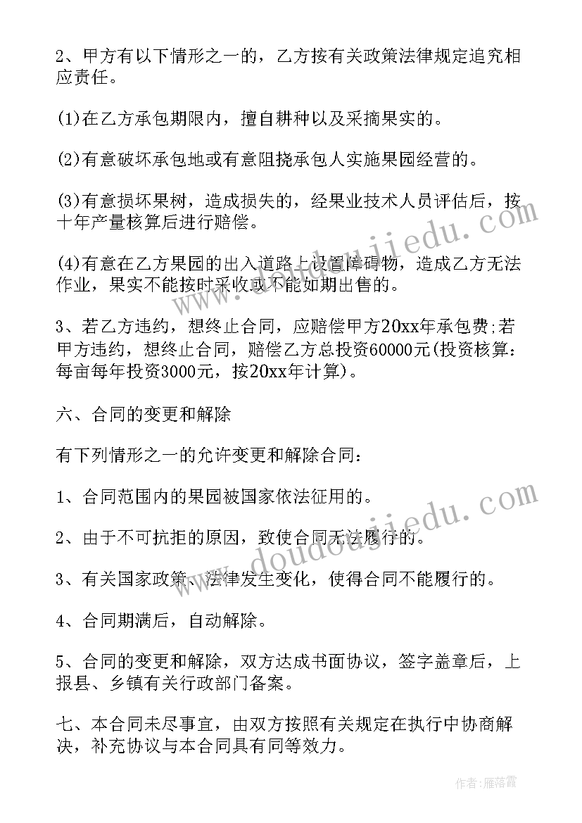 山地承包合同协议书 承包合同转让协议(优质12篇)