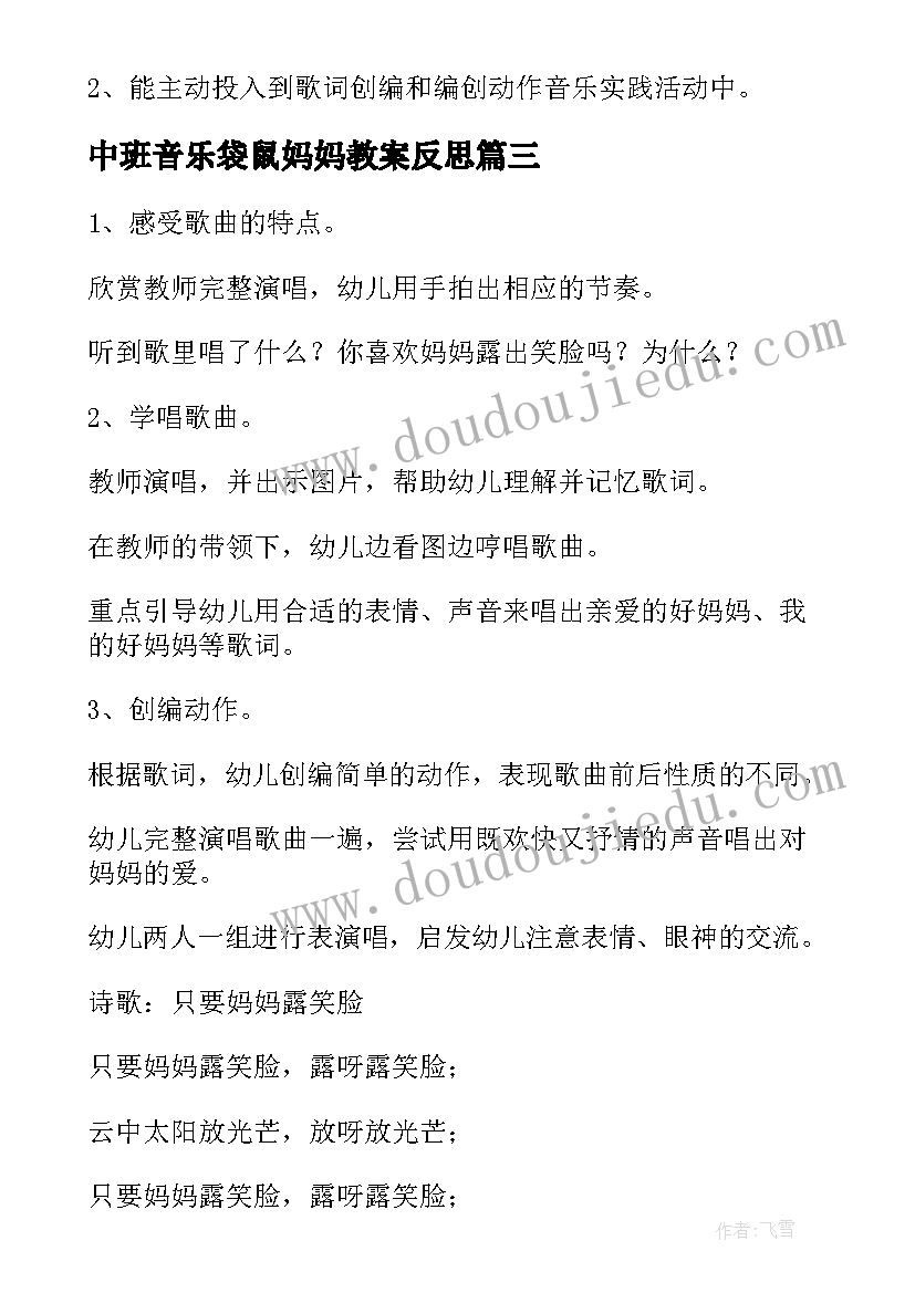 中班音乐袋鼠妈妈教案反思 中班音乐我的好妈妈教案(实用19篇)