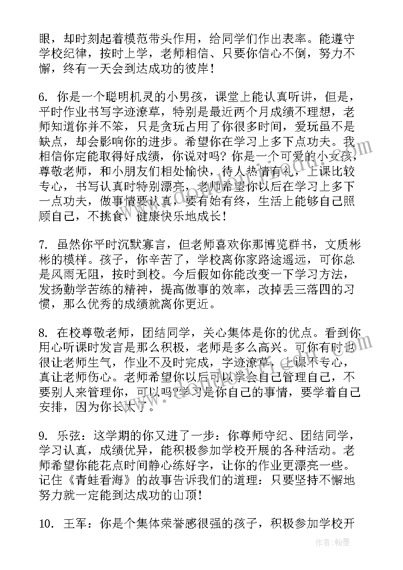 最新二年级小学生评语 小学生二年级评语(汇总13篇)