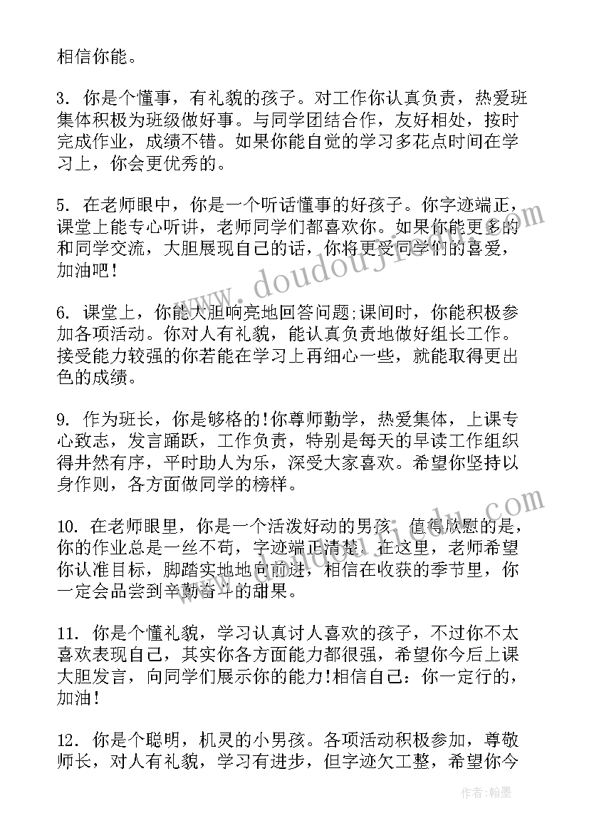 最新二年级小学生评语 小学生二年级评语(汇总13篇)