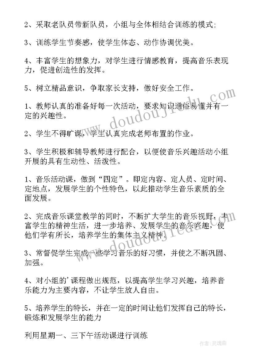 最新小学音乐活动方案设计(大全8篇)