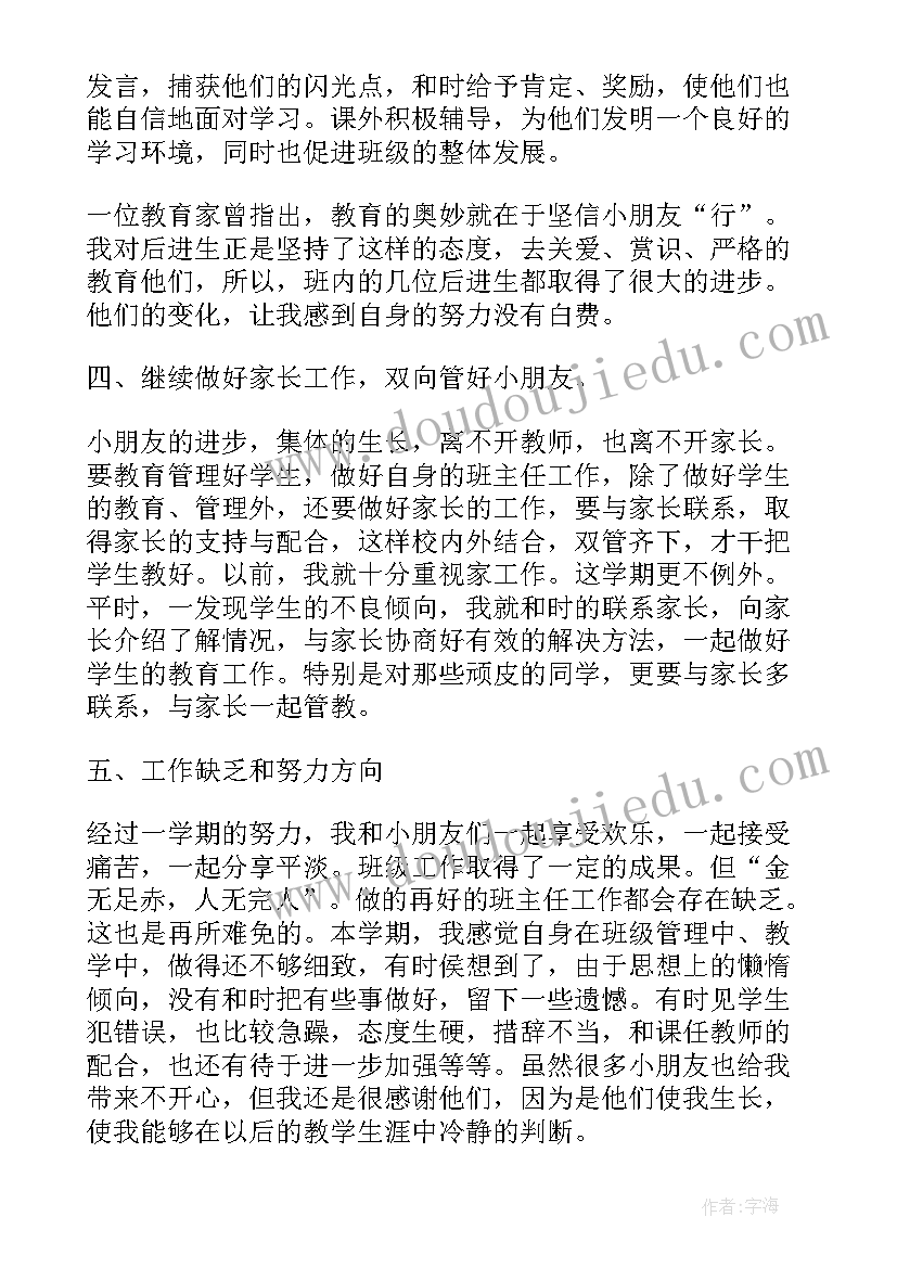 三年级班主任年度工作总结(汇总10篇)