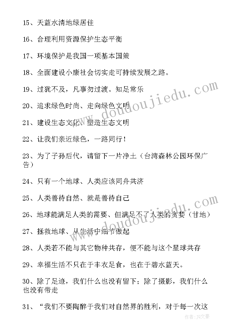 保护海洋环境的标语经典句子(模板14篇)