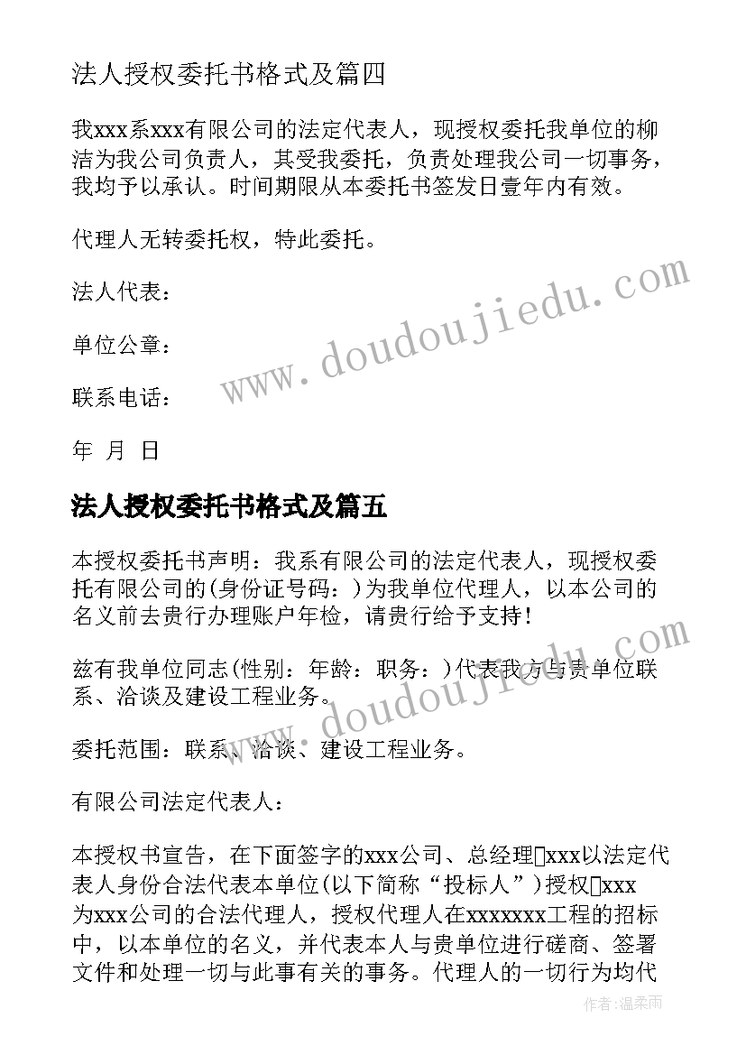 法人授权委托书格式及(模板8篇)