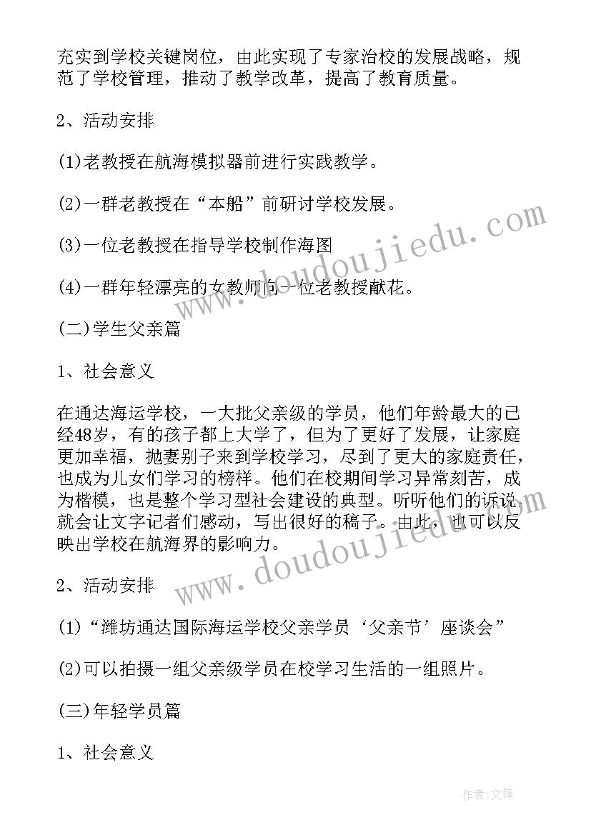 2023年银行举办父亲节活动方案设计(精选8篇)