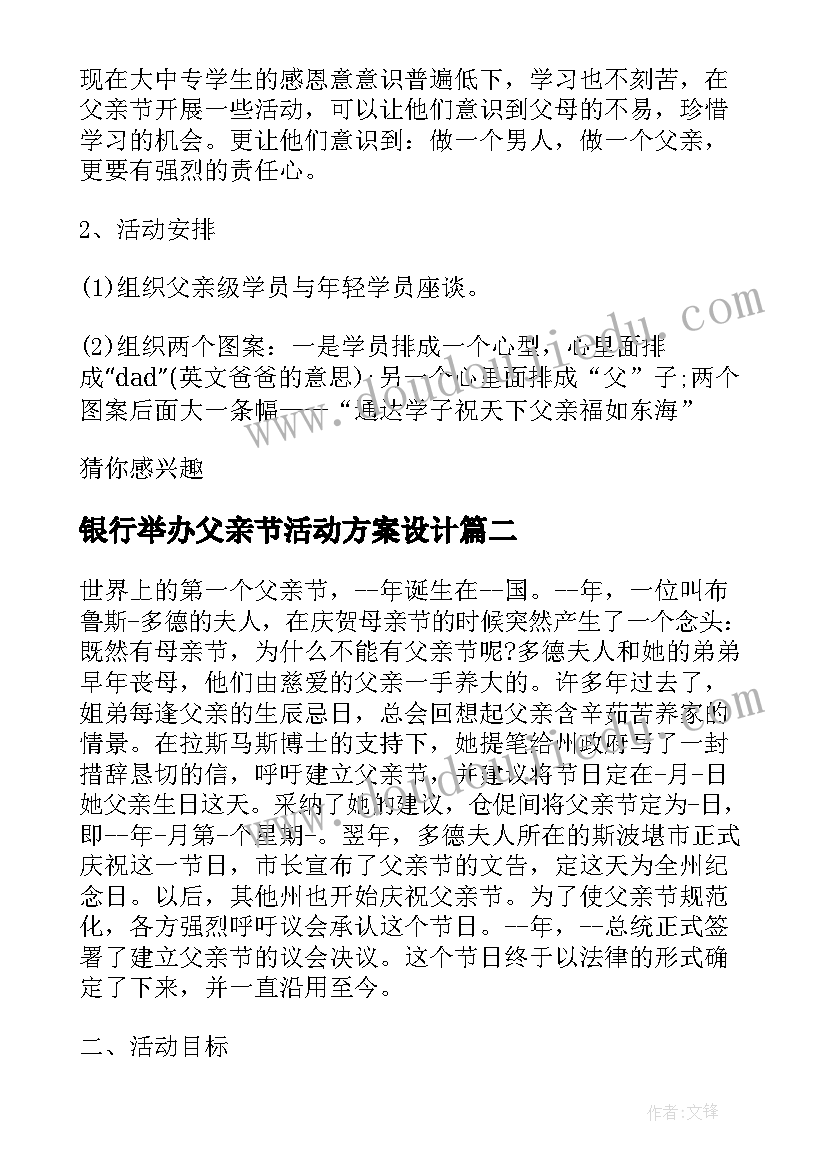 2023年银行举办父亲节活动方案设计(精选8篇)